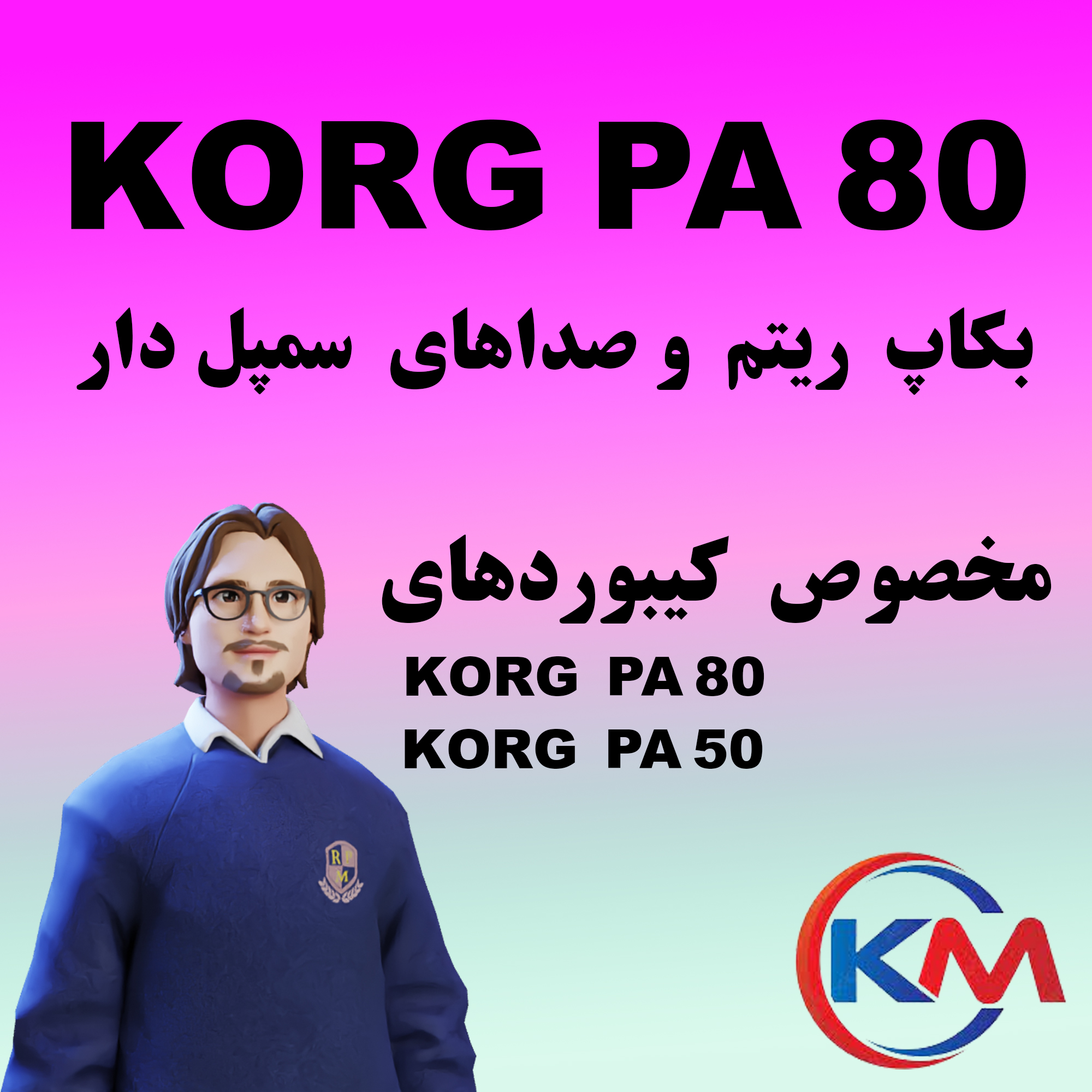 ست شماره KM 8012  برای PA80